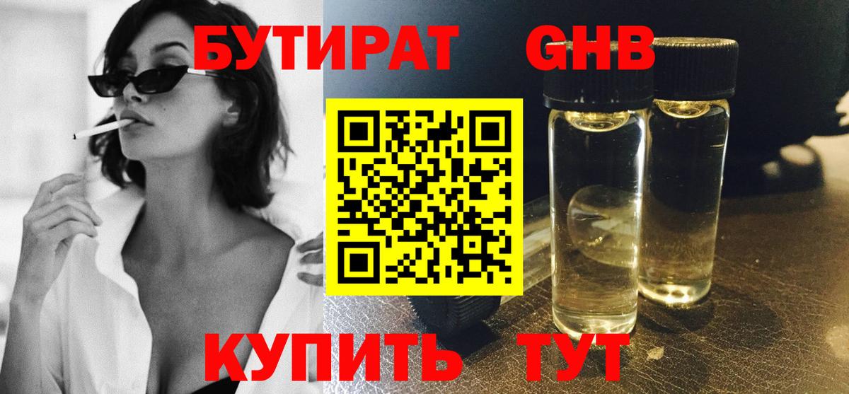 Бутират BDO  БУТИРАТ  Сосновый Бор  Вход с VPN 