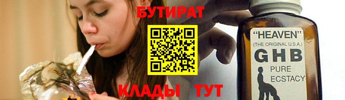 Бутират бутик Сосновый Бор