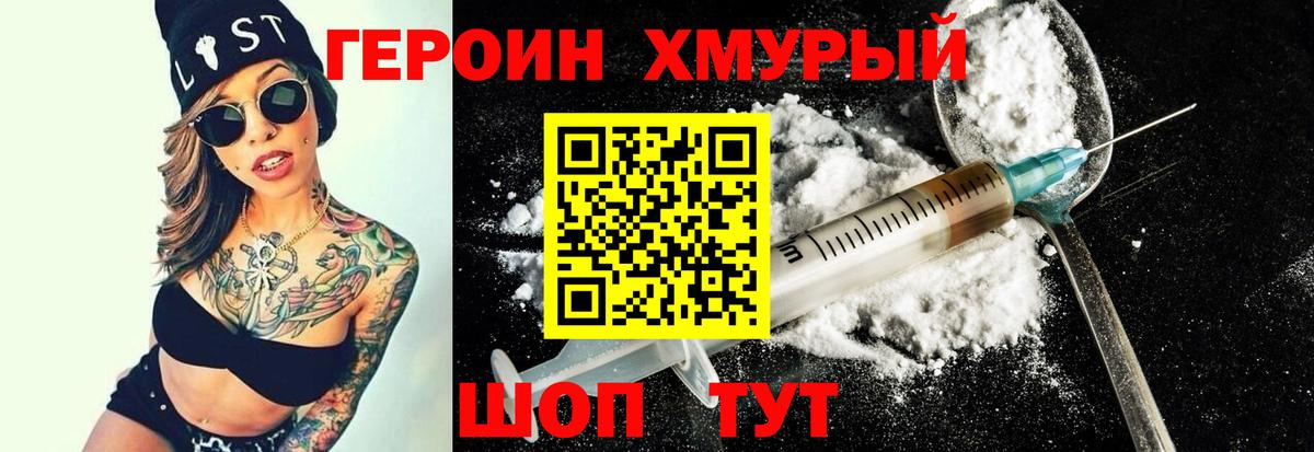 Героин VHQ Сосновый Бор
