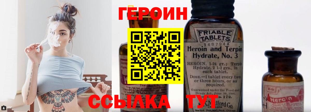 ГЕРОИН афганец  Вход с VPN  ГЕРОИН  Сосновый Бор 