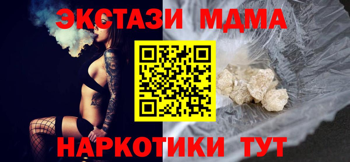 МДМА  Вход с VPN  Сосновый Бор  МДМА молли  MDMA crystal 