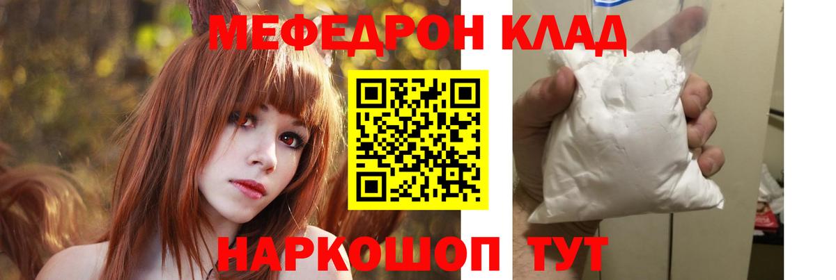 Меф мяу мяу мука Сосновый Бор