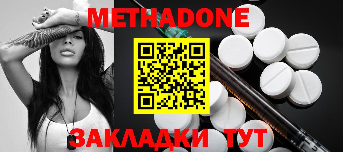Метадон methadone  Метадон VHQ  Сосновый Бор  Вход с VPN 